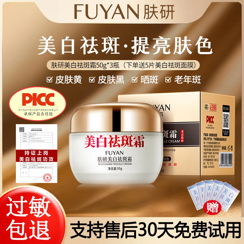 【持证祛斑】肤研美白祛斑面膜霜提亮肤色拍一发三送五片祛斑面膜