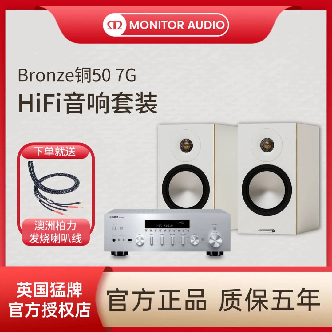 英国猛牌/铜50-7G书架音箱高保真流媒体功放发烧HIFI家庭音响套装