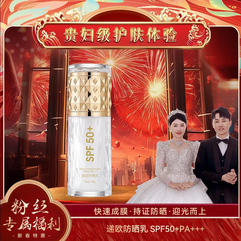 【娅晴补贴】Deold递欧极光防晒乳 SPF50+防紫外线户外旅游便携