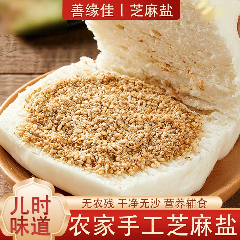 【石磨芝麻盐】善缘佳当季新芝麻 沂蒙特产烧烤蘸料火锅蘸料下饭 N1