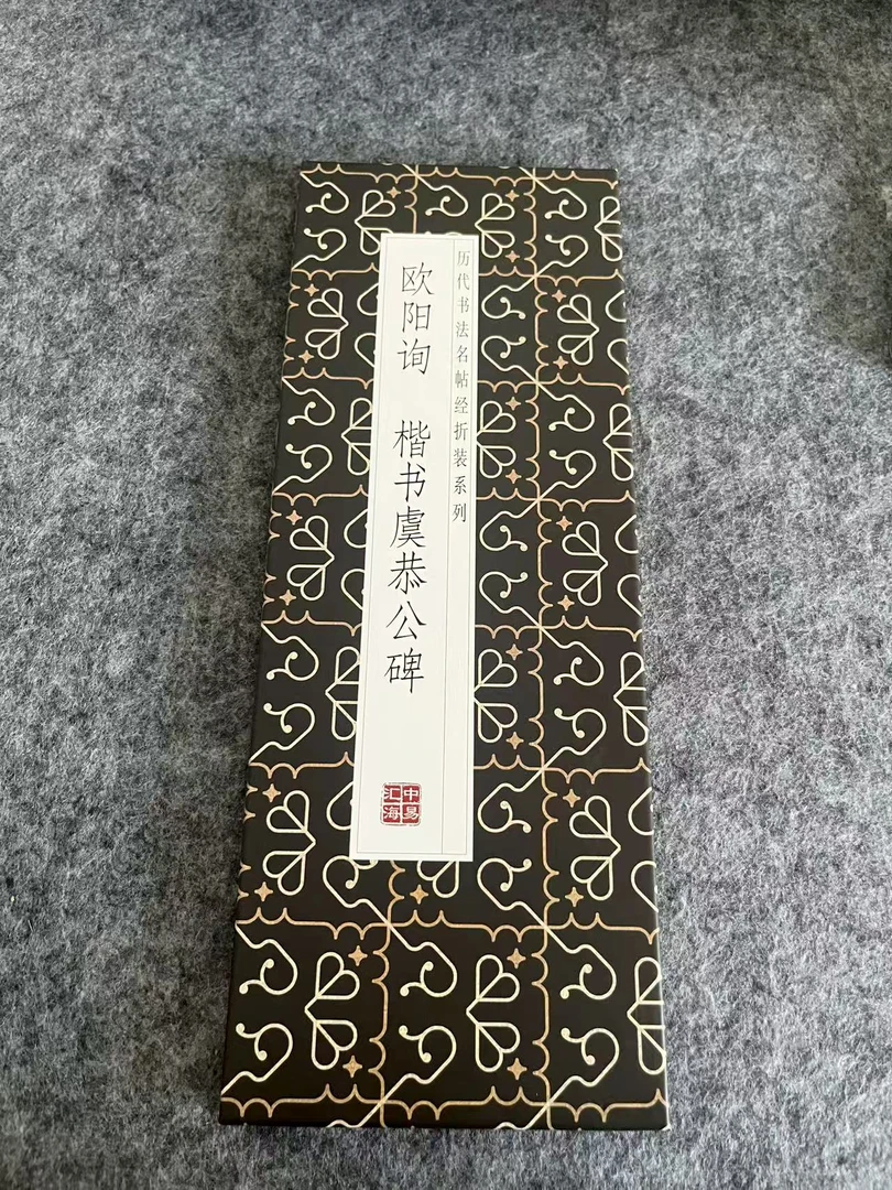 欧阳询楷书虞恭公碑楷书字帖正楷字帖临摹正版书法字帖欧体