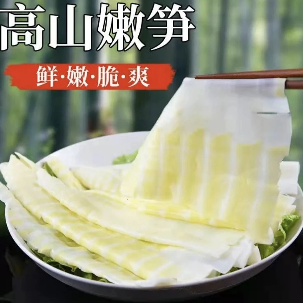 火锅专用鲜脆嫩笋片方竹笋笋片新鲜农家竹笋尖去壳无老根