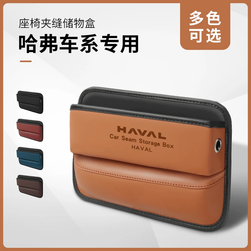 哈弗第三代H6大狗M6PLUS猛龙装饰用品座椅缝隙储物汽车夹缝收纳盒