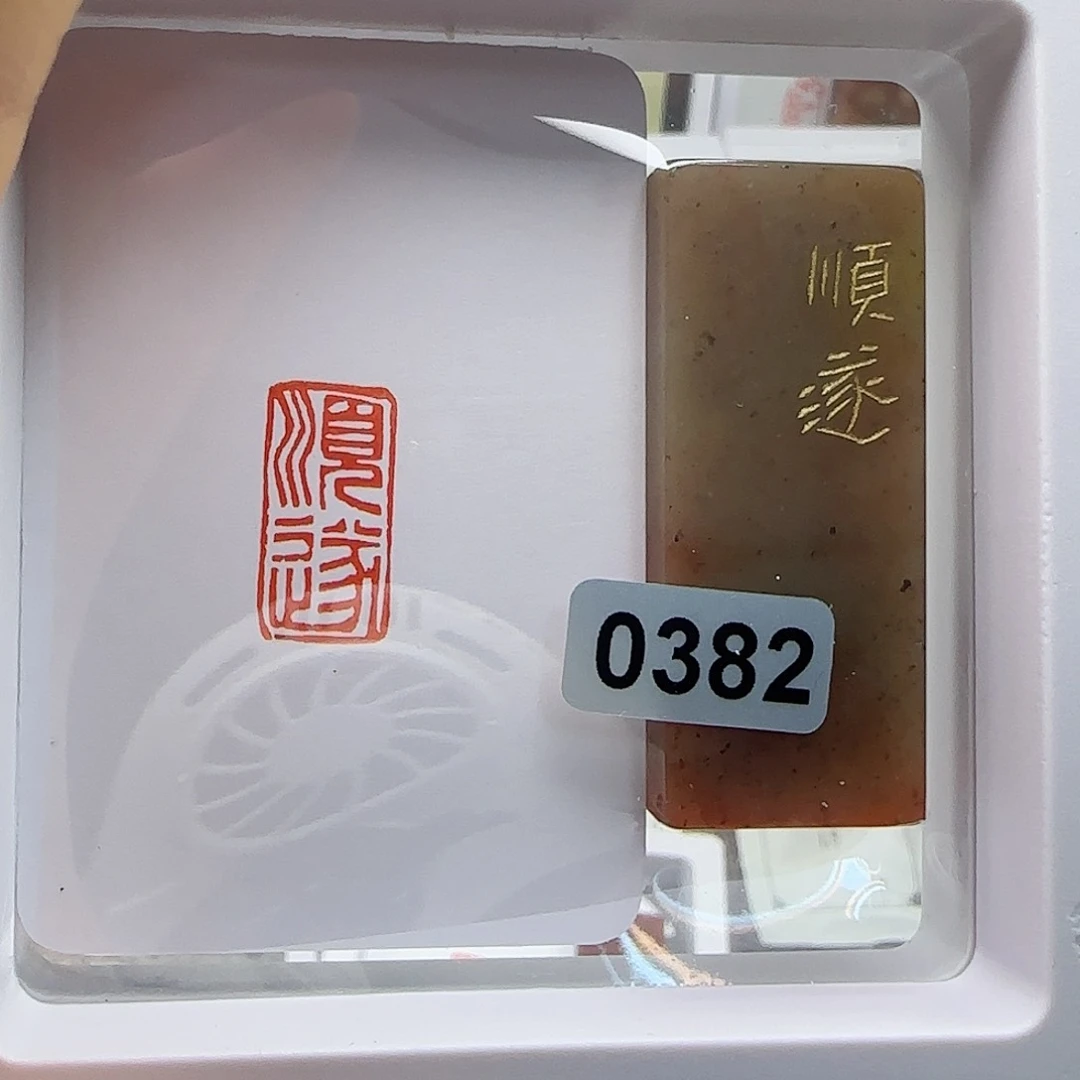 寿山石印石顺遂1×2