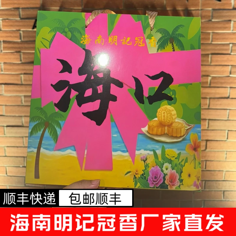 海南.琼式海口蝴蝶结椰子树款四粒装礼盒月饼