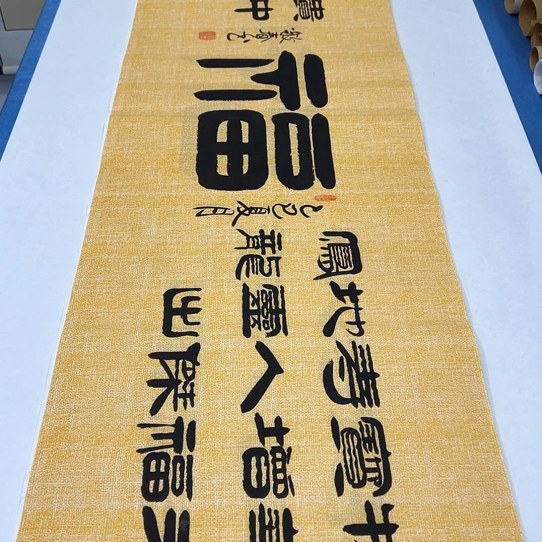 书法纯手写 180✖️48公分 袁敬春
