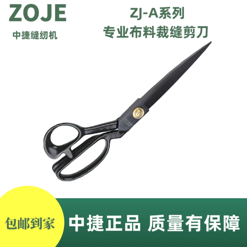 中捷手工裁缝剪刀裁布专用家用服装裁剪线头缝纫大剪刀优质正宗