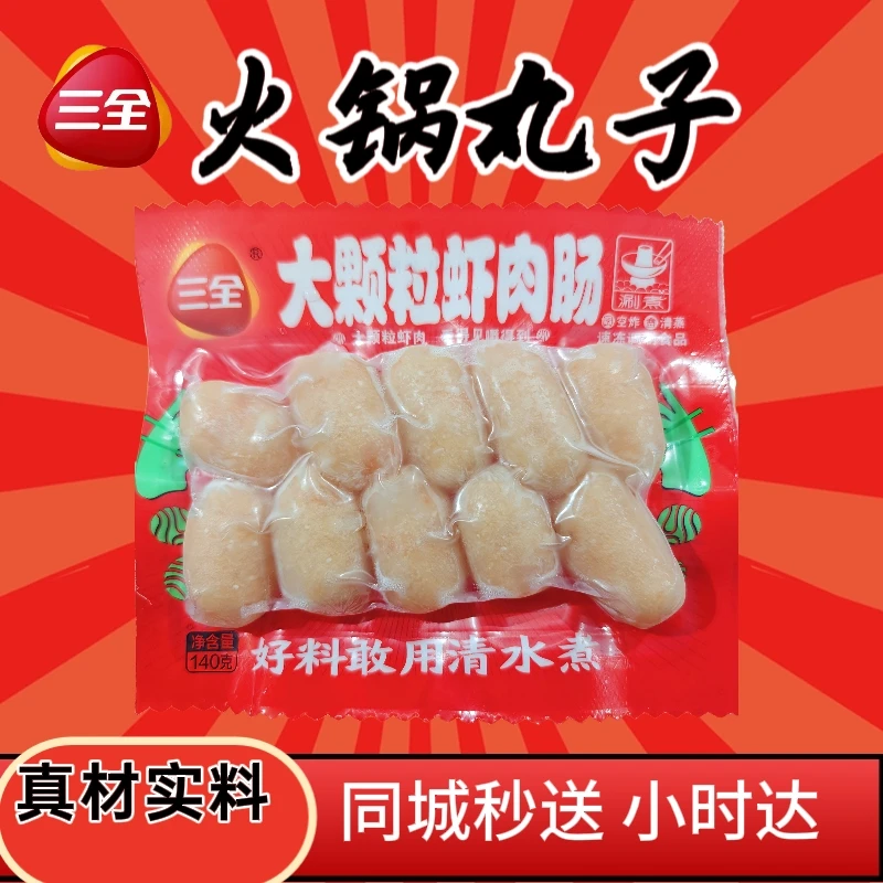 三全大颗粒虾肉丸140g