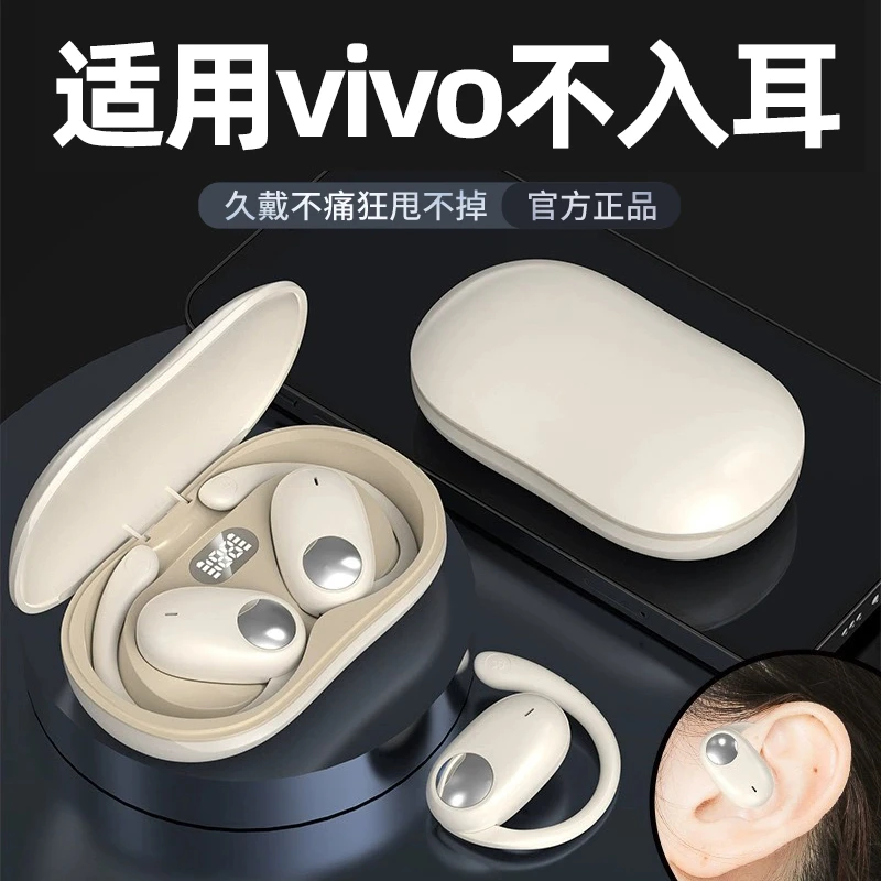 适用vivo蓝牙耳机无线2025新款s30运动x200挂耳式降噪高音质同意
