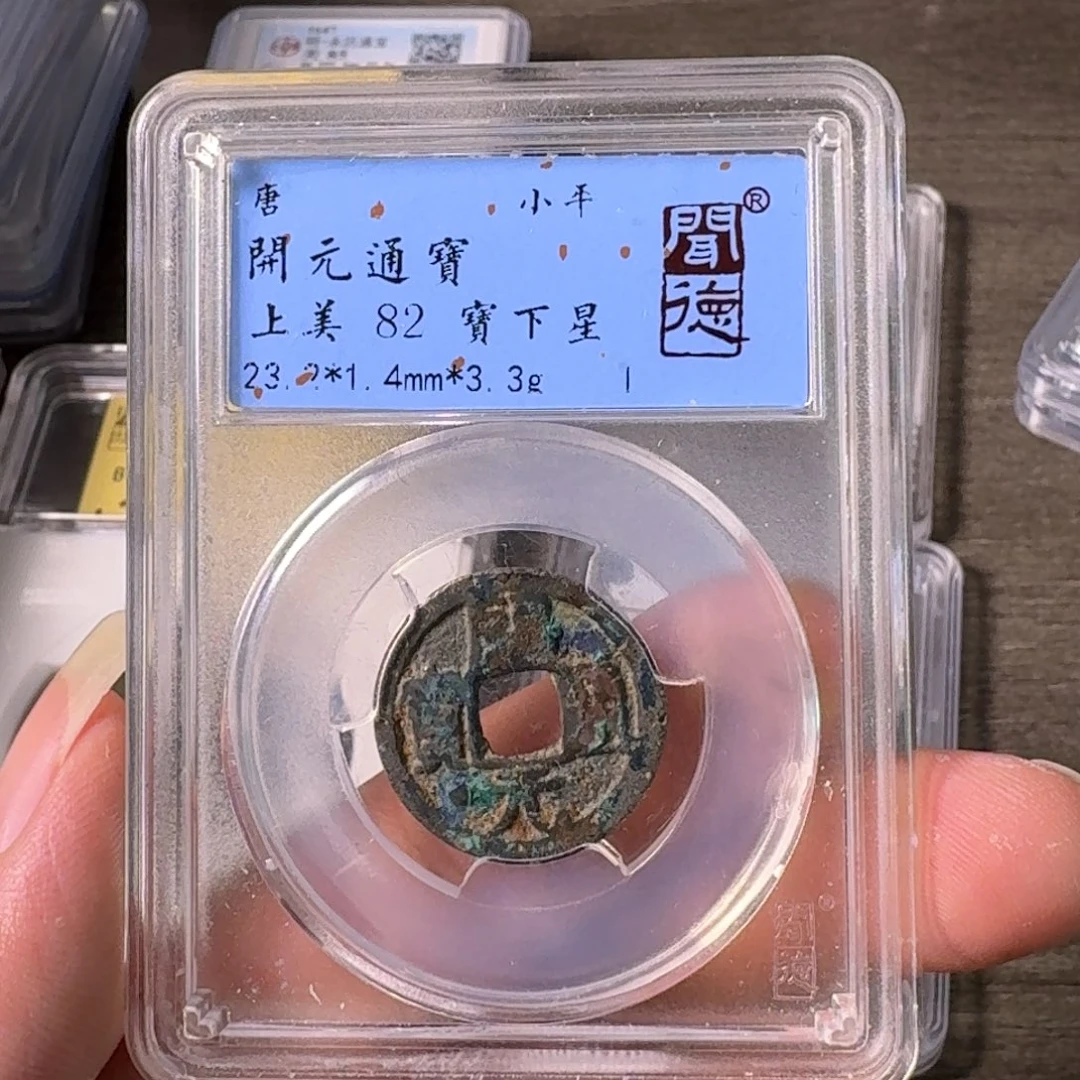 铜A闻博文化开元通宝