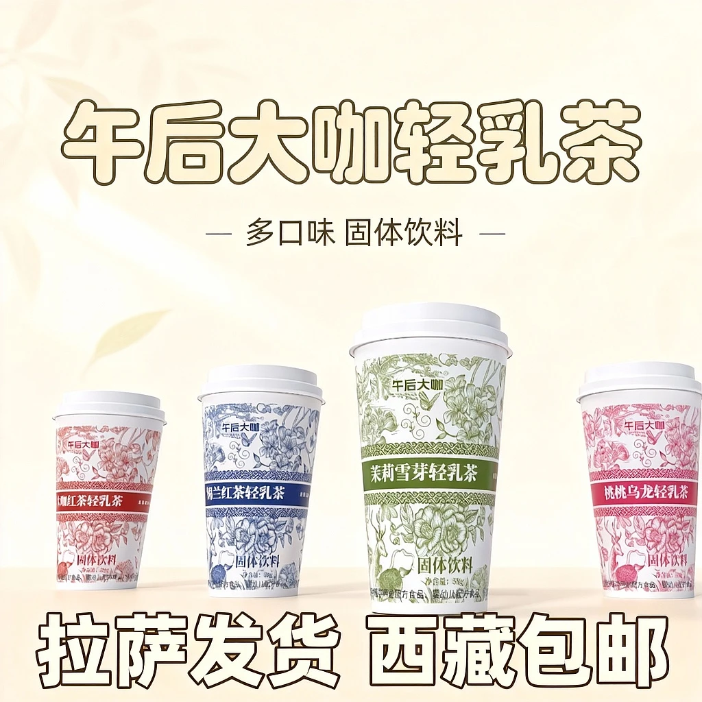 拉萨发货西藏包邮午后大咖轻乳茶原叶现泡奶茶休闲下午茶