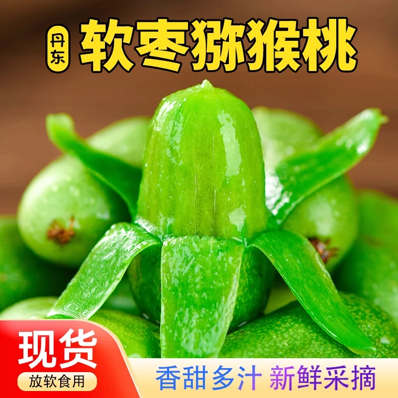 丹东软枣猕猴桃东北软枣迷你奇异果莓圆枣子现摘水果新鲜小猕猴桃