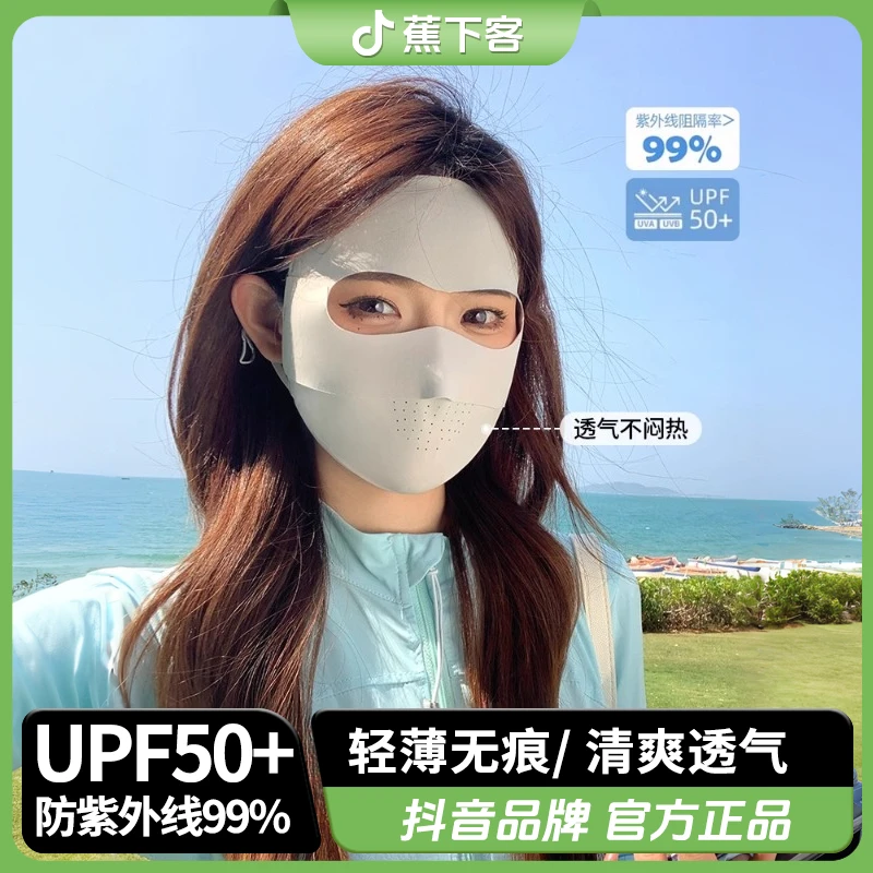 蕉下客防晒面罩女款全脸遮阳脸罩口罩防紫外线冰丝面纱脸比基尼