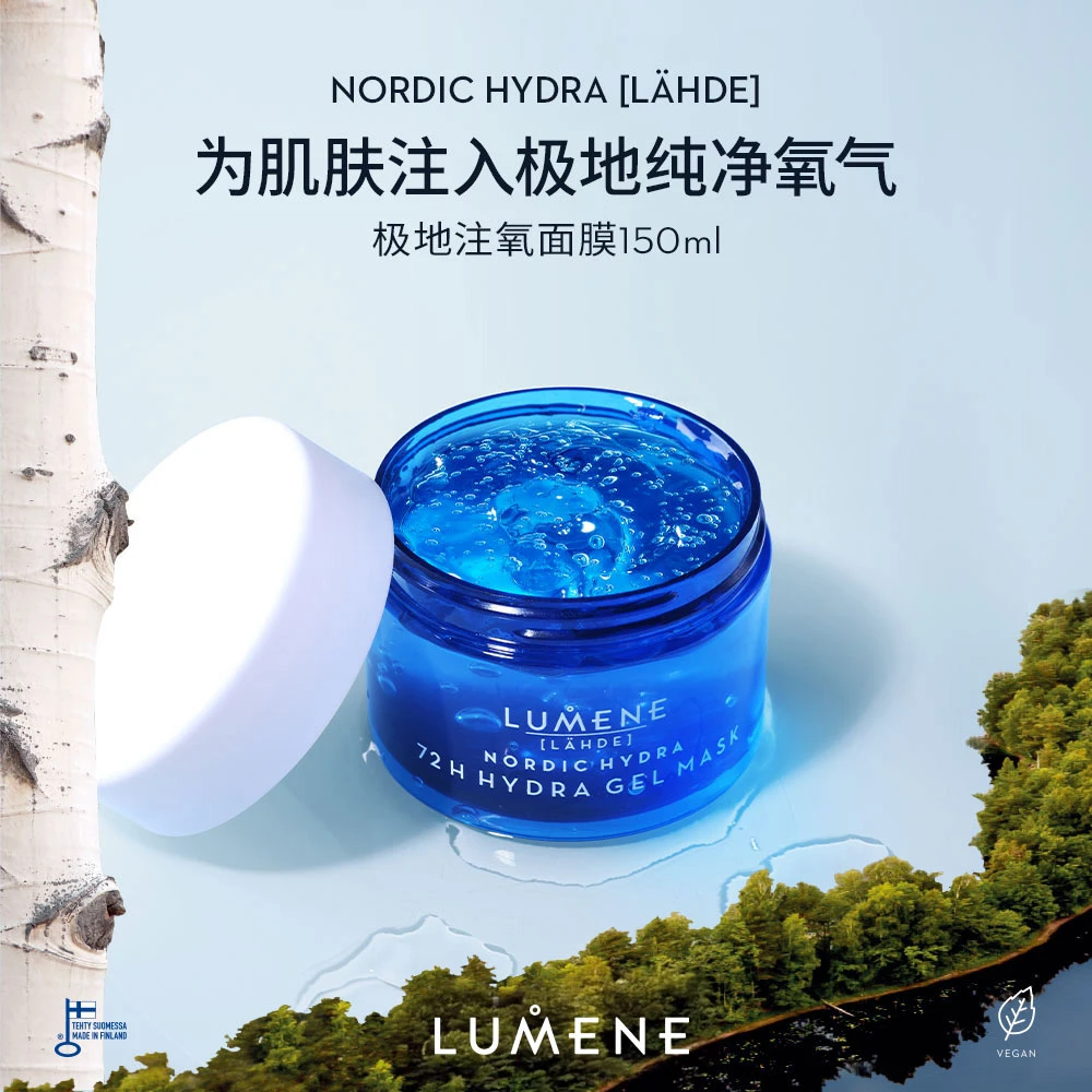 LUMENE极地注氧面膜保湿150ml