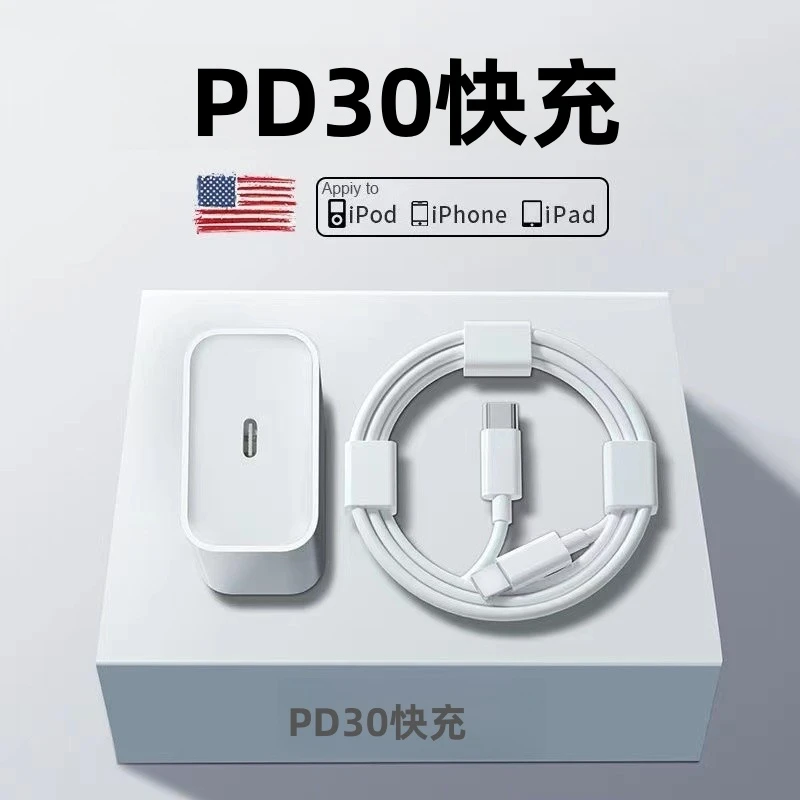 适用 苹果PD快充30W/20W线套PD快充14/12/13闪充头充电头加长通用