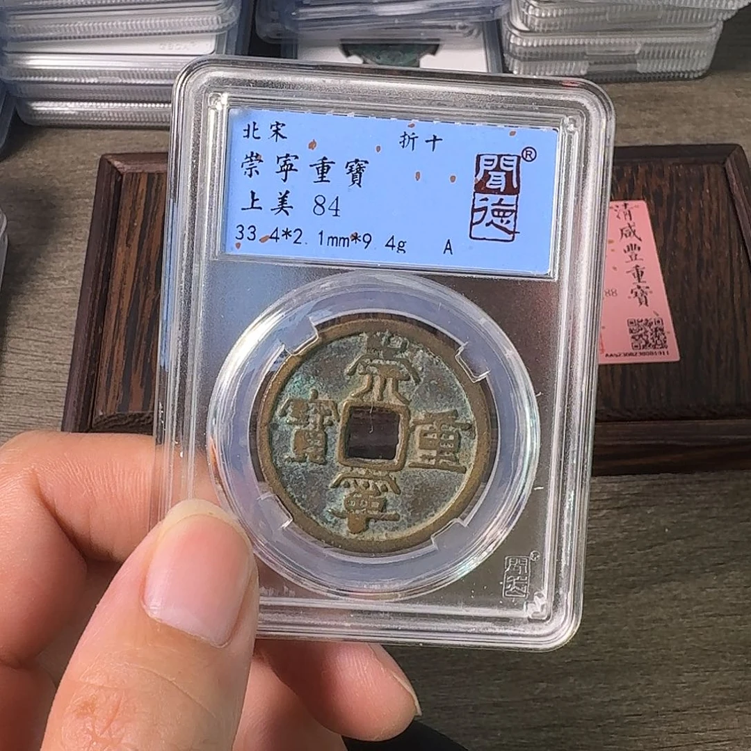 铜A闻博文化崇宁重宝