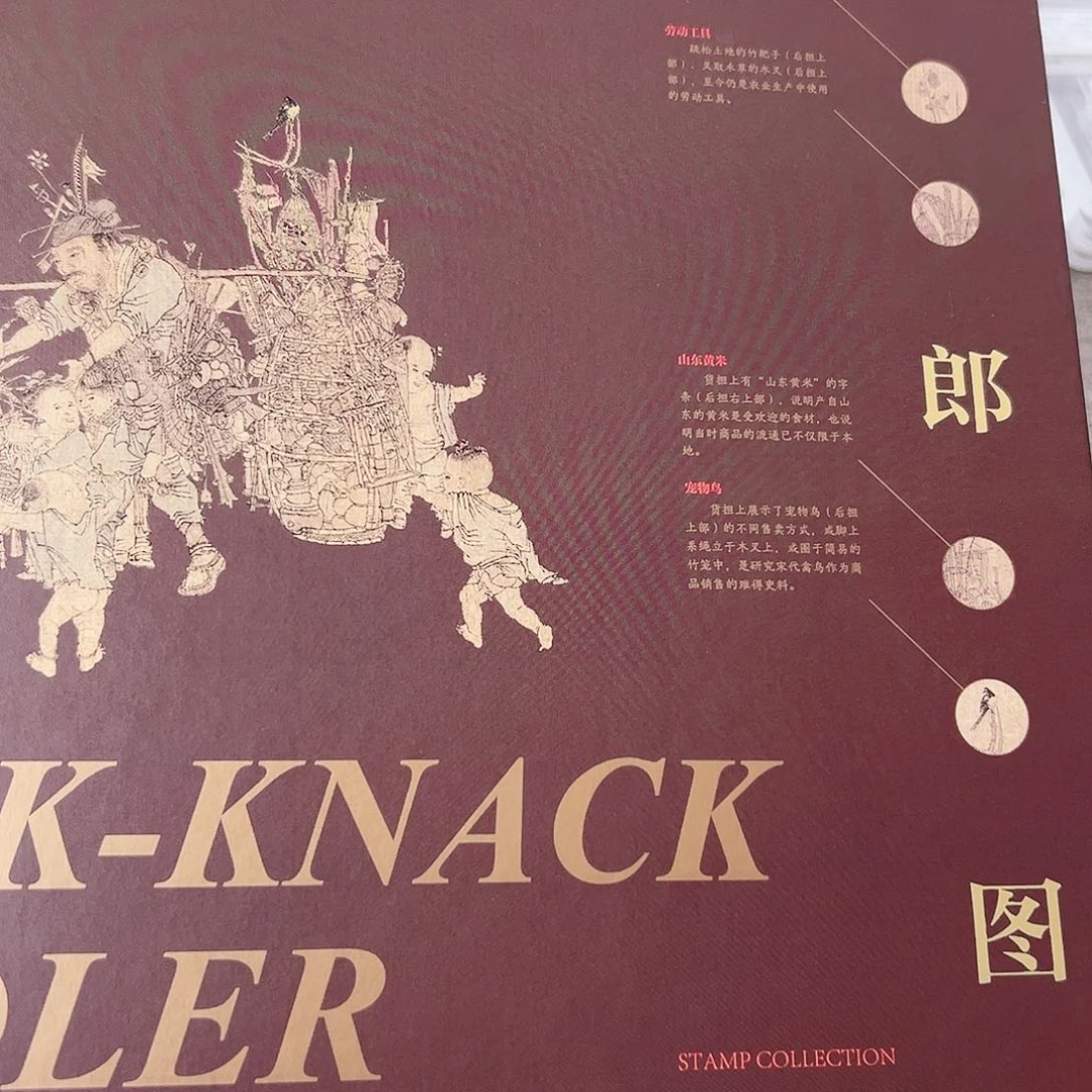 2023年货郎图中集邮册封装评级