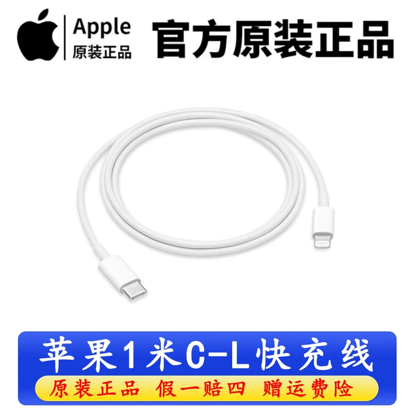 准新品 Apple/苹果 1米 原装C-L快充线8-14pm手机11pro 12 13线
