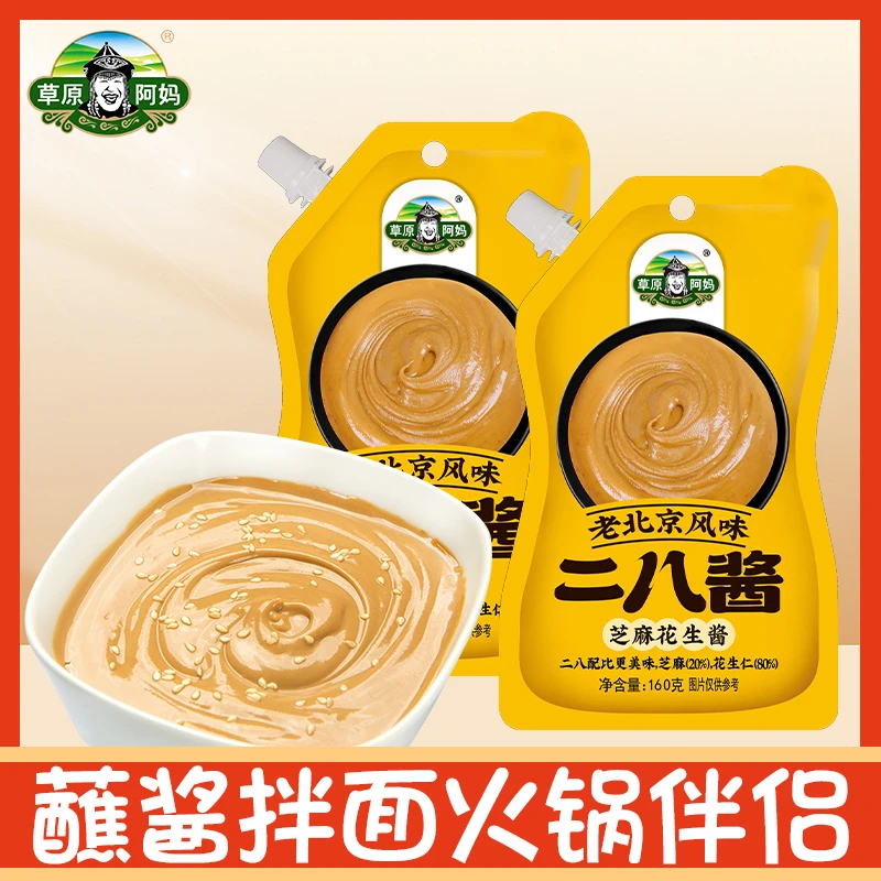 草原阿妈二八酱火锅蘸料正宗草原阿妈花生黑芝麻烘培拌面酱