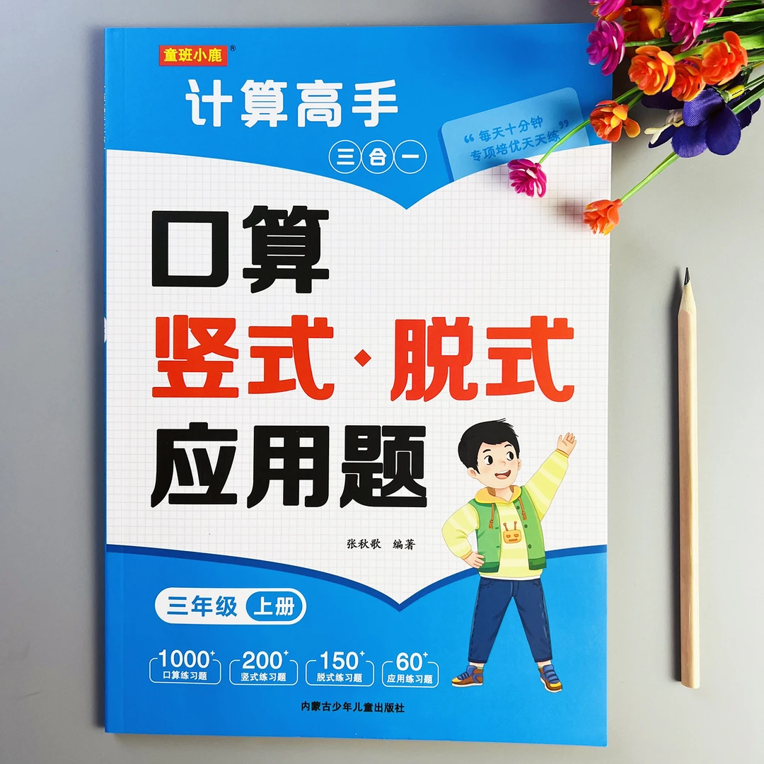 三年级上册口算竖式脱式计算应用题人教版数学计算应用题强化训练