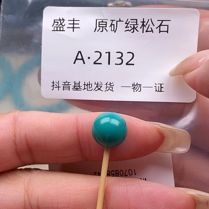 绿松石未镶嵌珠宝奇石10