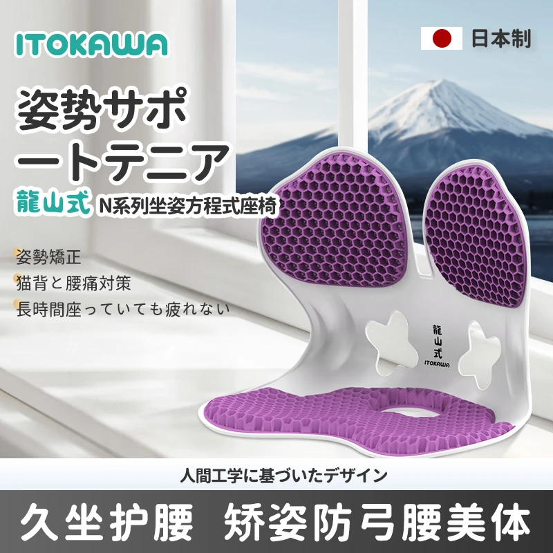 【2个】日本ITOKAWA龍山式护腰座椅辅助3D立体蜂窝凝胶透气人体工学