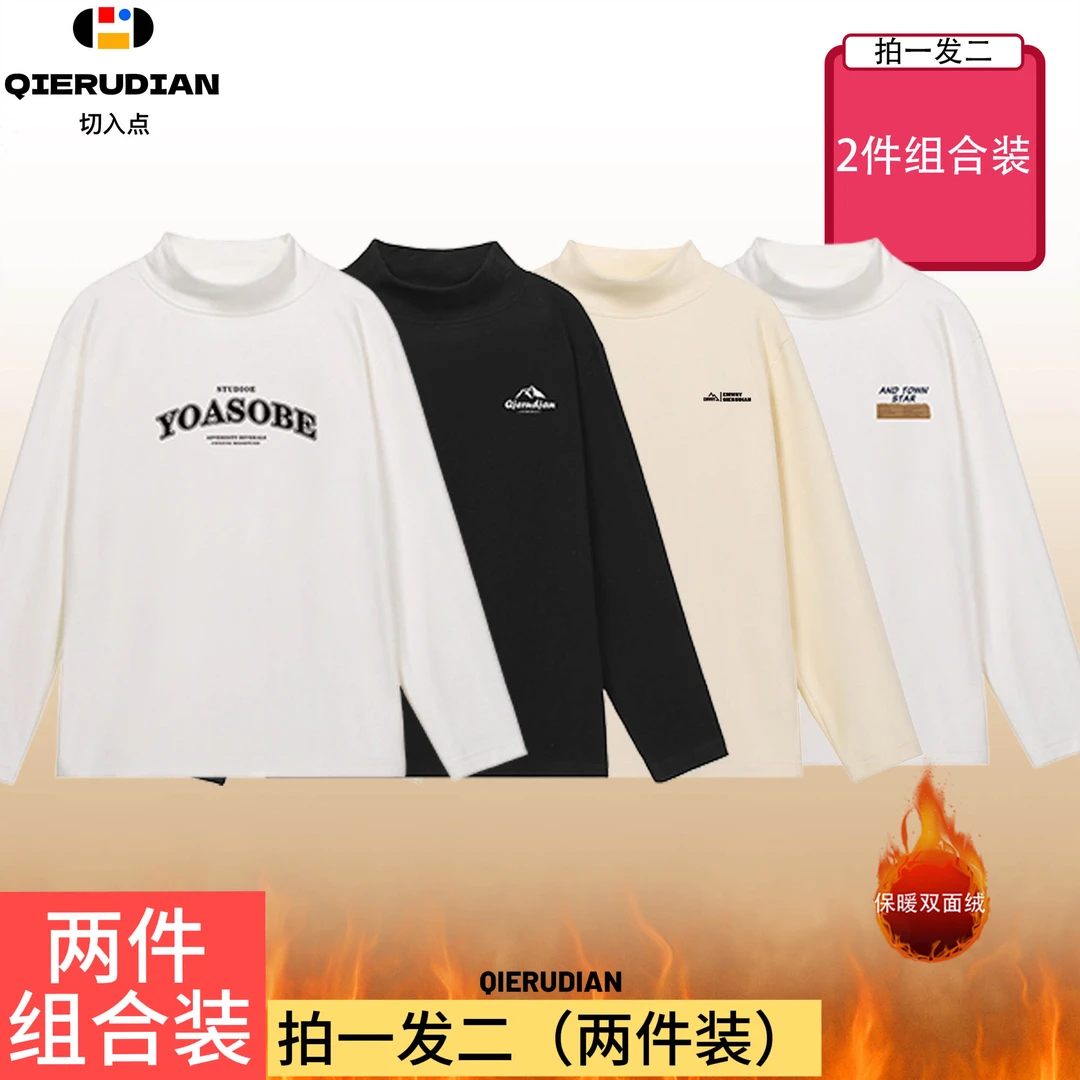 【2件实惠装】保暖双面绒打底衫男秋冬季青少年学生长袖内搭