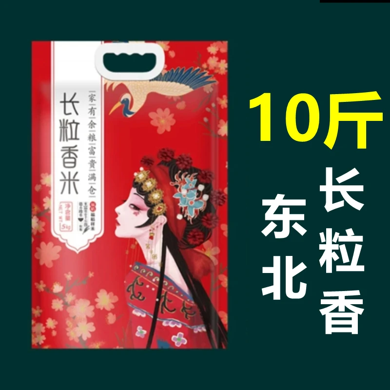 东北长粒香大米 白米丑米 现磨新米 10斤装