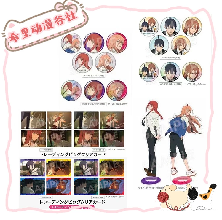 日谷:【电锯人】POPUP快闪系列 吧唧 小卡 盲盒代拆