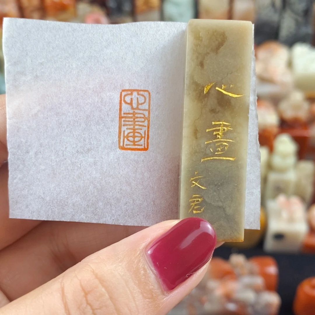 昌化石印石手工篆刻