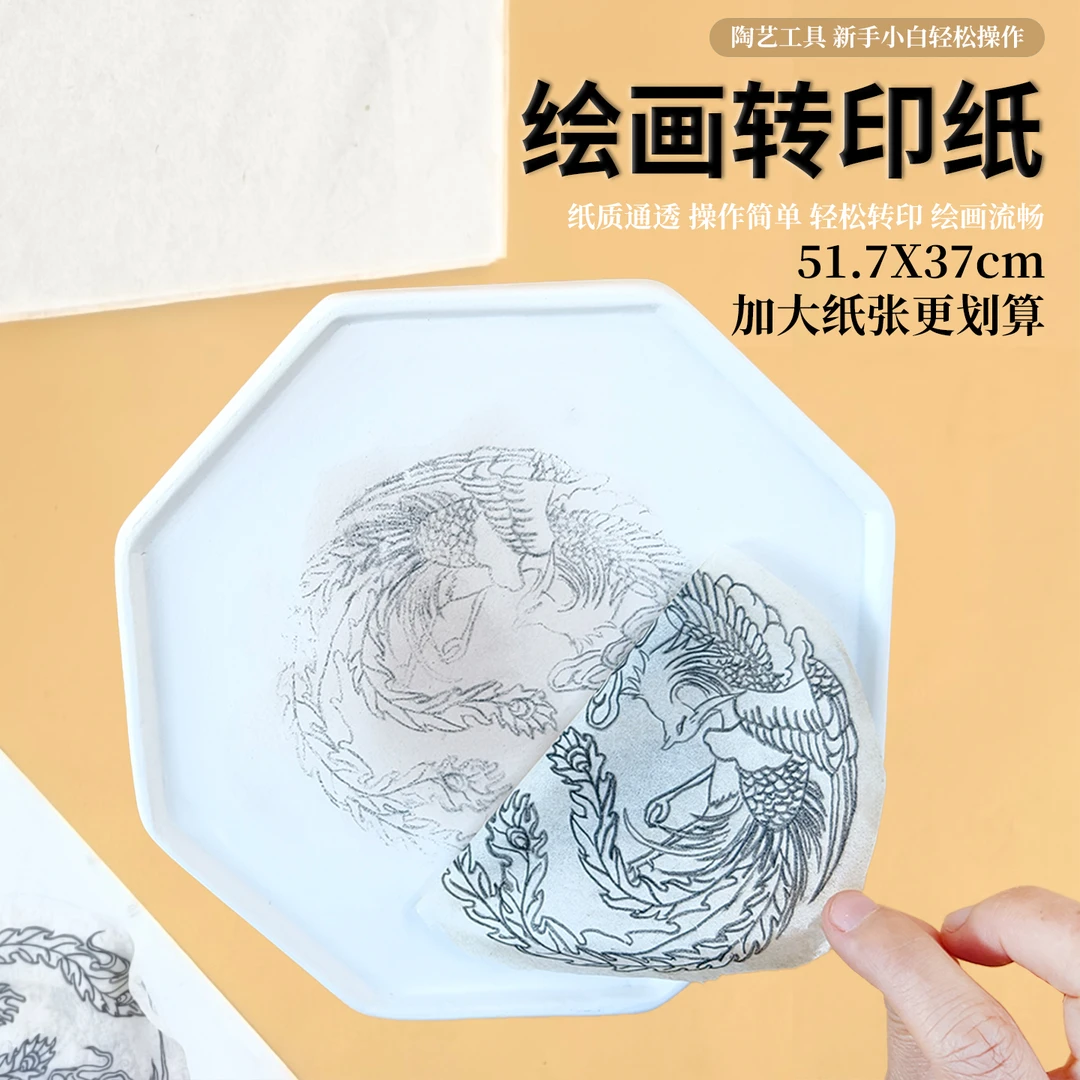 泥客之家陶艺工具素坯绘画套装转印纸临摹拷贝拓画描绘描图纸透明