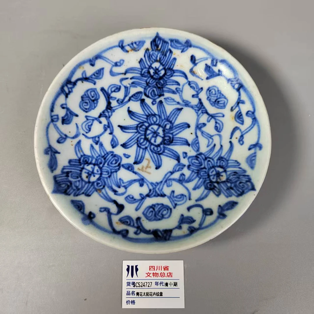 SCS24727清中期青花太阳花卉纹盘