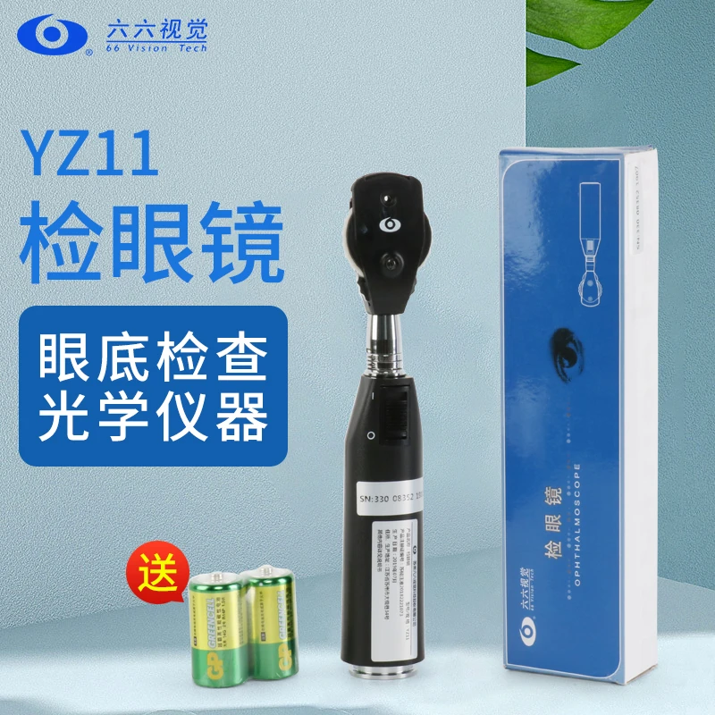 眼镜验光设备仪器六六视觉YZ11检眼镜眼底镜眼科检查鸽子眼送电池