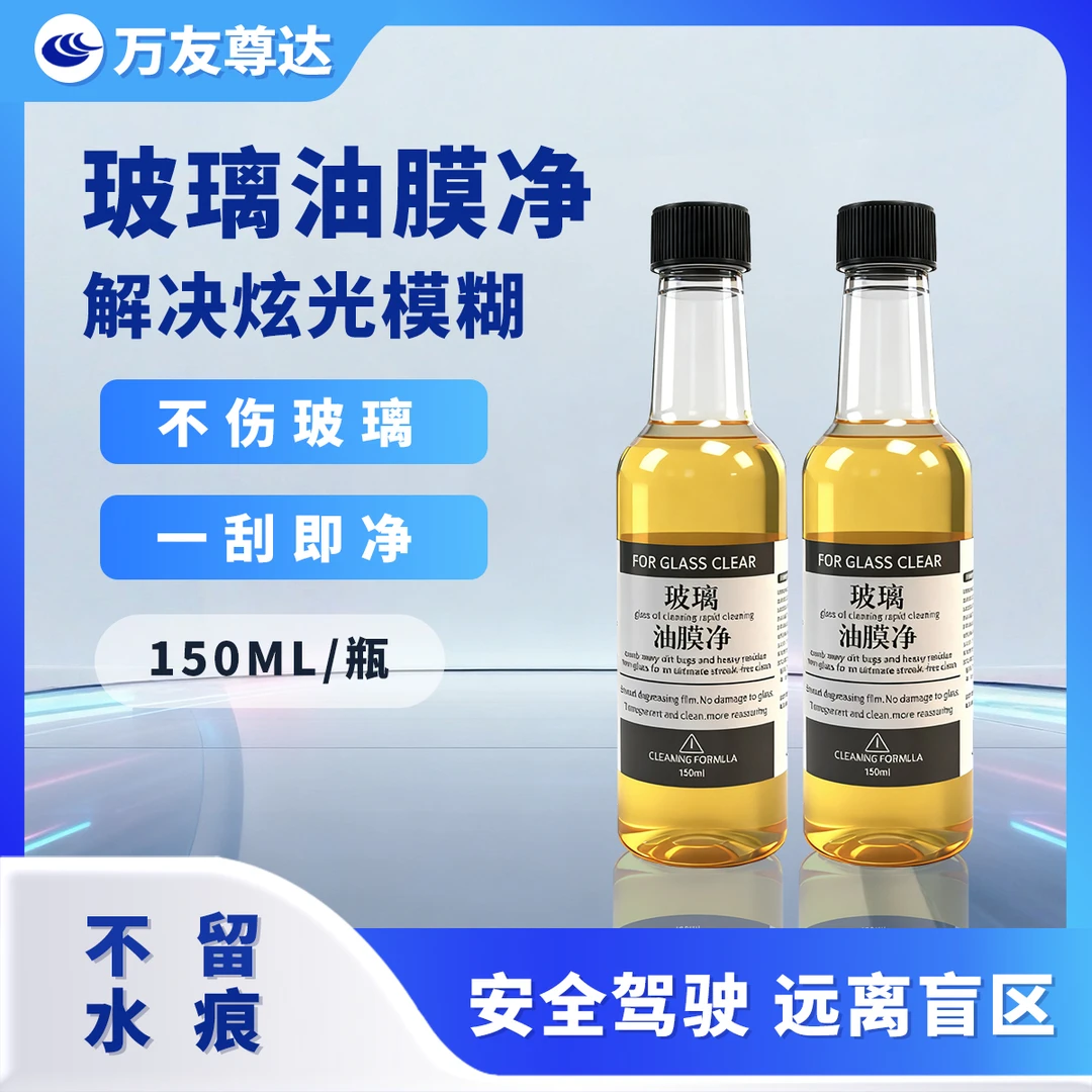 新店新商汽车前挡风玻璃油膜净去除剂强力清洁去污去油除胶清洗剂