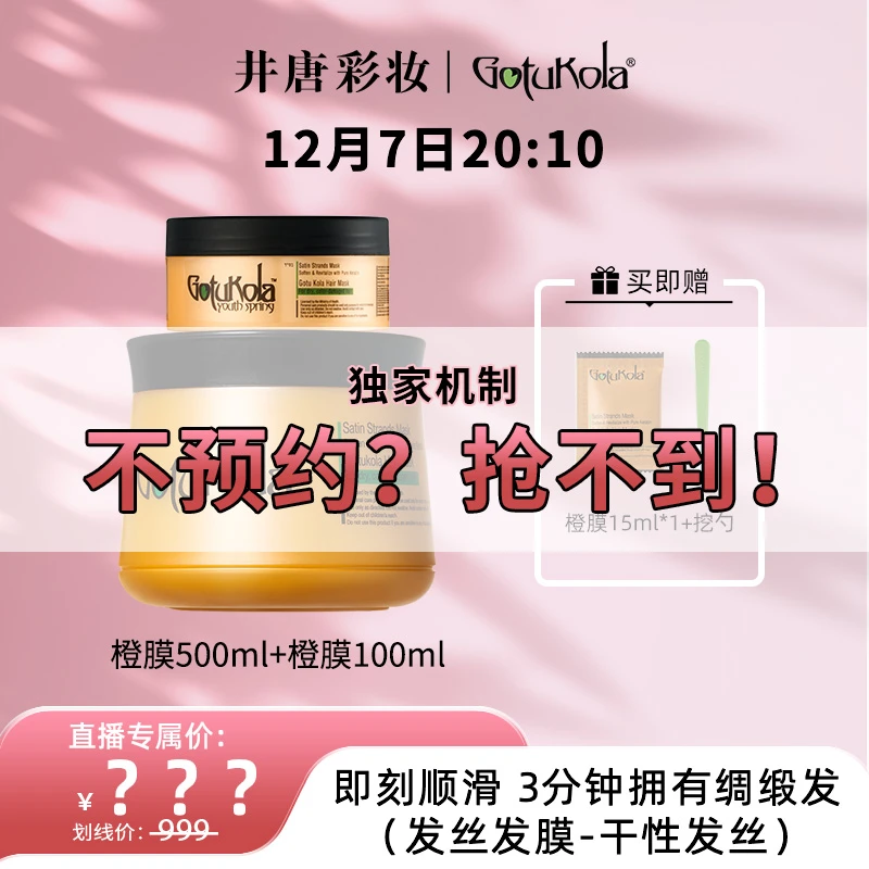 Gotukola狗头发丝发根修复柔顺发膜橙膜500ml橙膜100ml