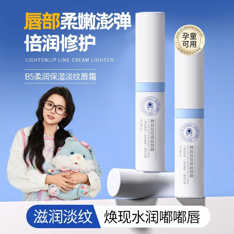 【小鱼海棠推荐】维生素B5润唇膏淡化唇纹防干裂死皮补水保湿海洋