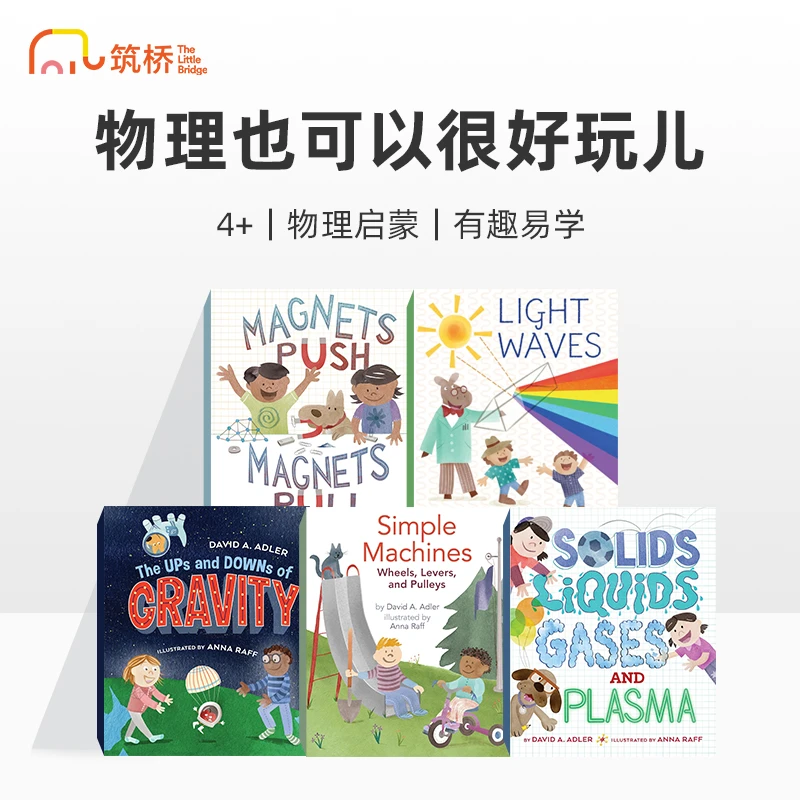 筑桥David A. Adler物理好好玩