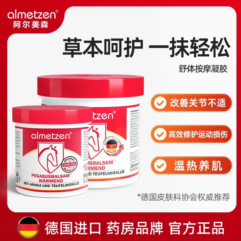 almetzen德国进口官方正品马油膏阿尔美森舒缓肩颈腰关节肌肉神器