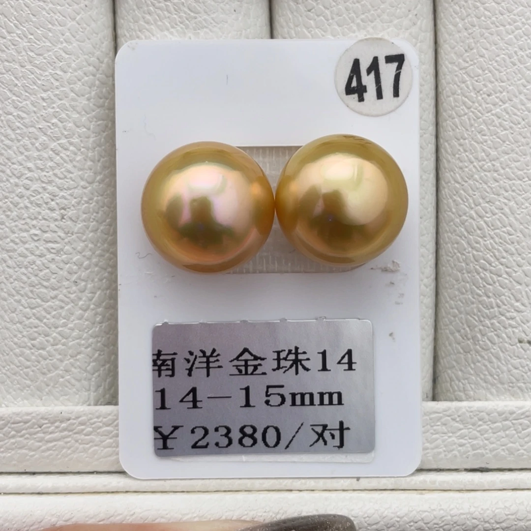 未镶嵌裸珠定制海水珍珠南洋金珠14-15
