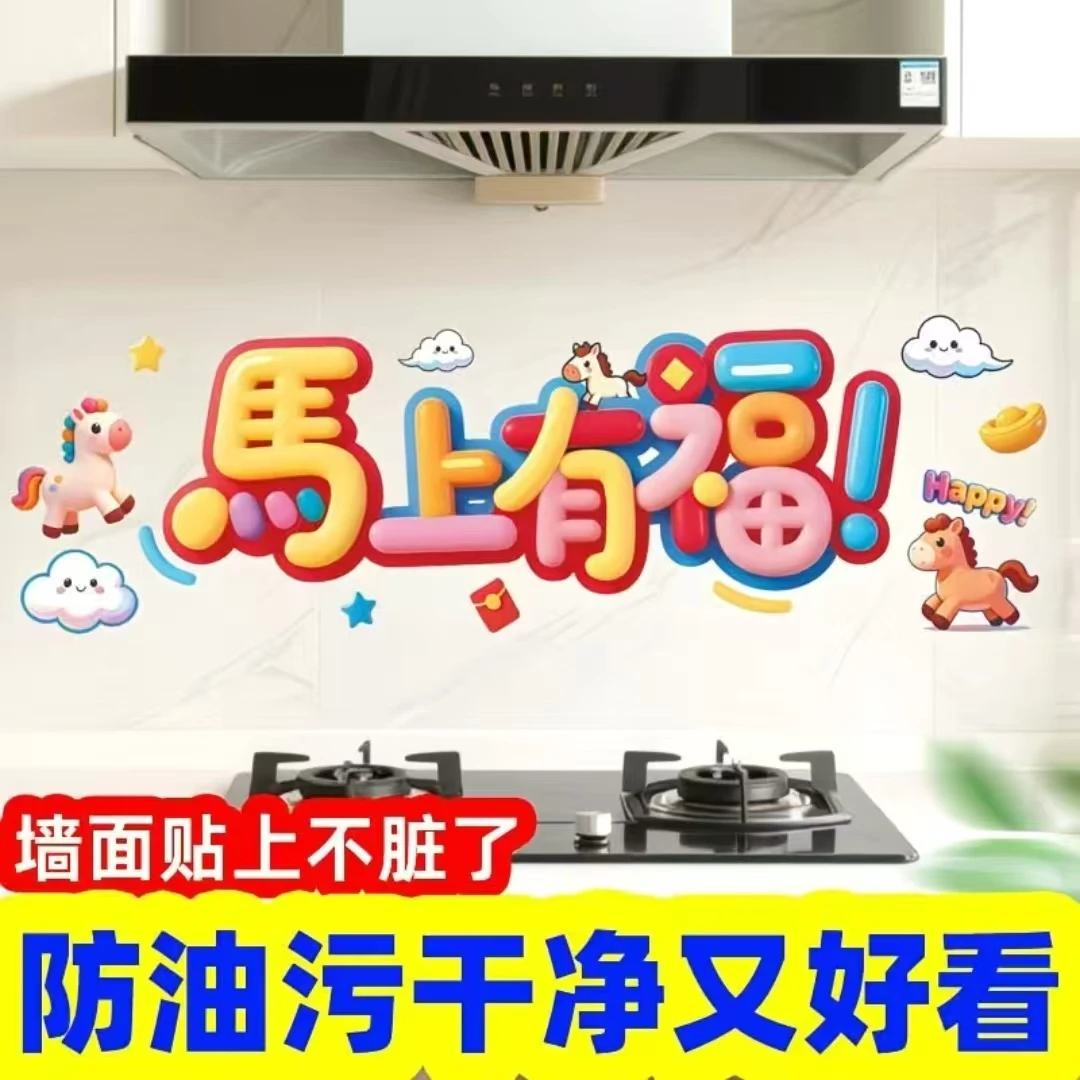 简约厨房防油贴纸防水透明马上有福动物图案防火耐高温墙面壁
