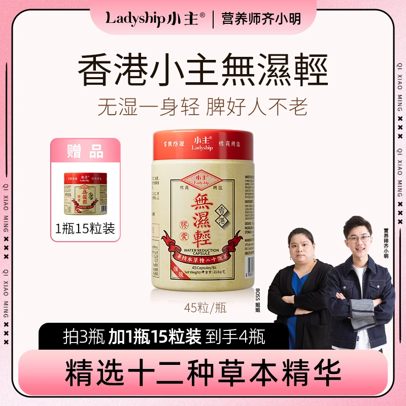 【点击预约6月10日 晚上19：00 】齐小明香港小主无湿轻  祛湿调水腫