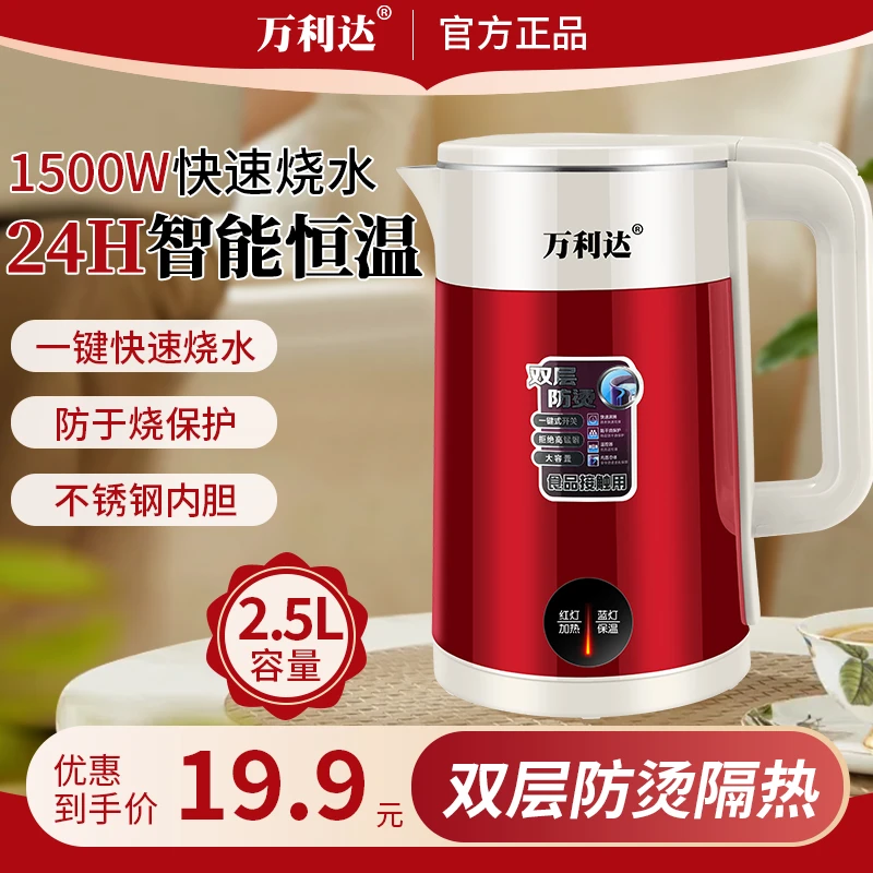 （新款万利达）电恒温水壶烧水壶双层隔热防烫一键式大容量防止锰钢