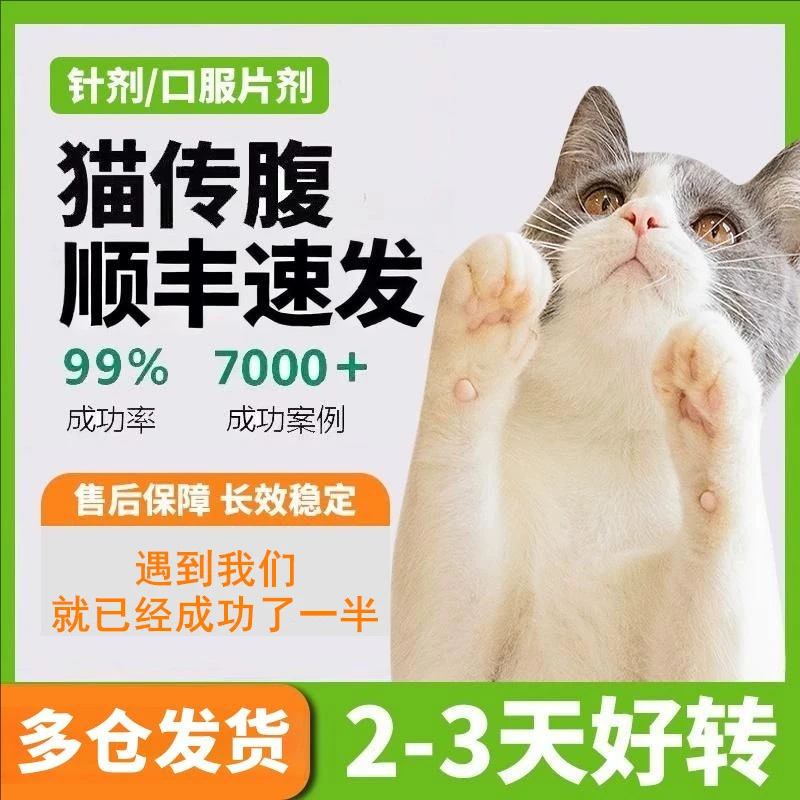 【五年经验】441猫传腹特效411油剂抑制针剂口服片药剂正品救助闪送