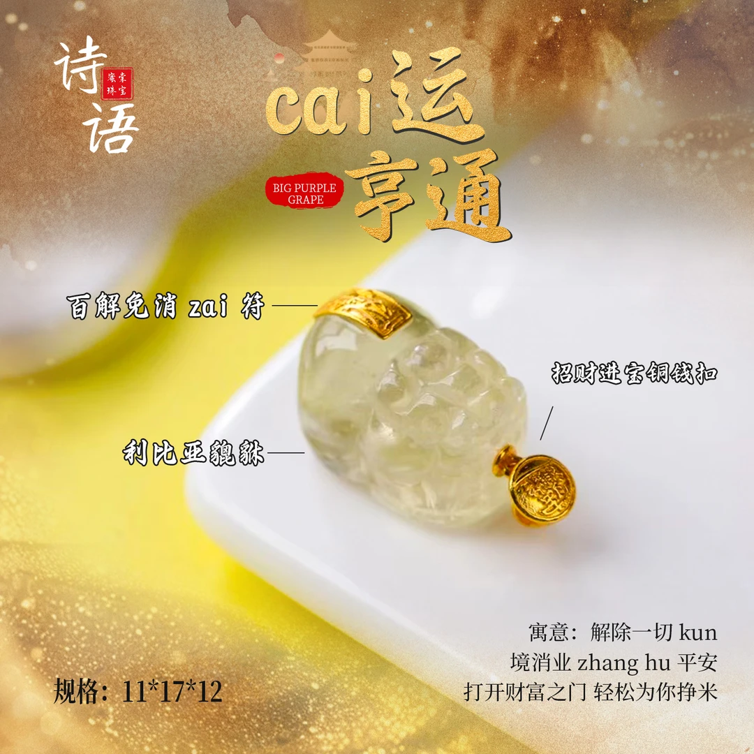 【诗语】【cai运亨通】利比亚貔貅吊坠多样性发一 T4-381