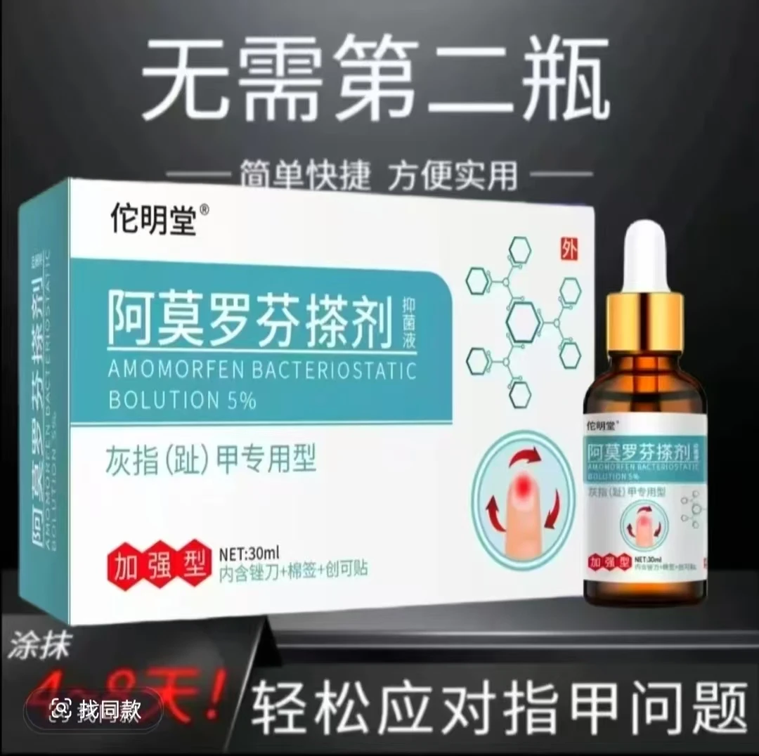 阿莫罗芬正品直售擦剂指甲抑菌液灰色发黄专用擦剂亮甲30ml成人用