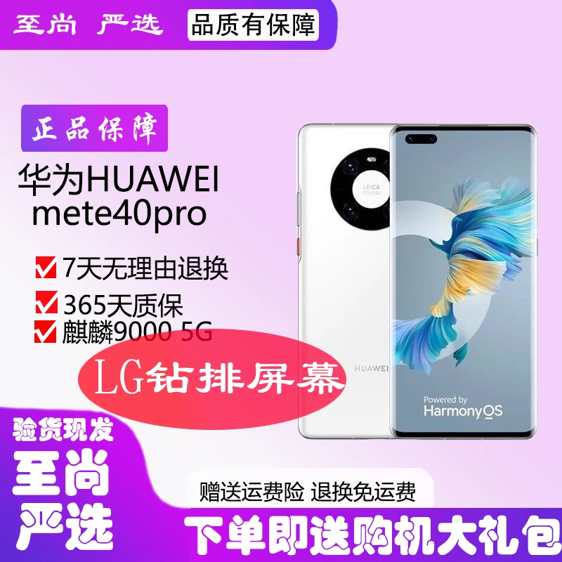 99新 Huawei/华为 华为Mate40Pro5G麒麟9000官方正品莱卡曲面手机