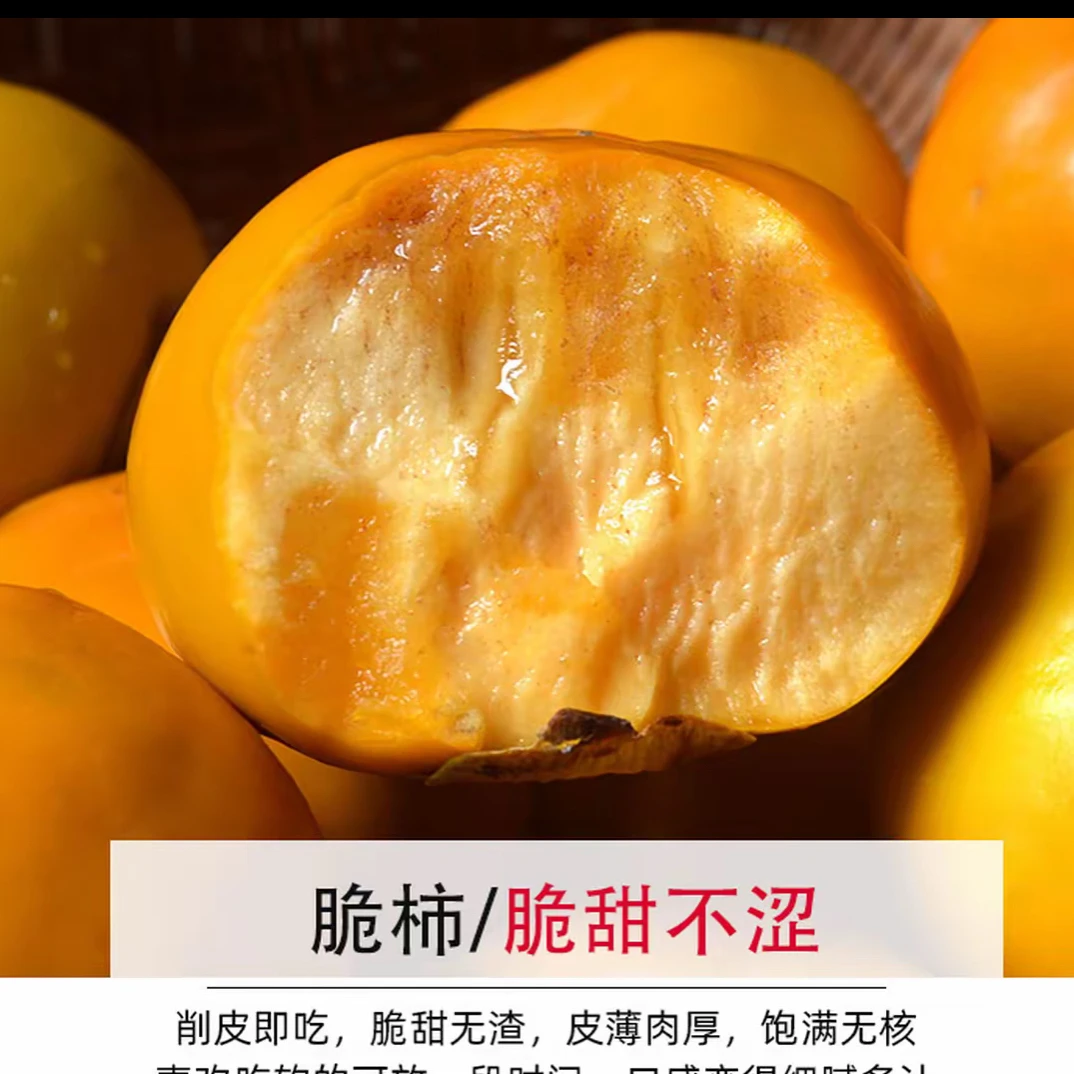 陕西阳丰甜脆柿子（大果）现摘新鲜巧克力脆柿当季水果