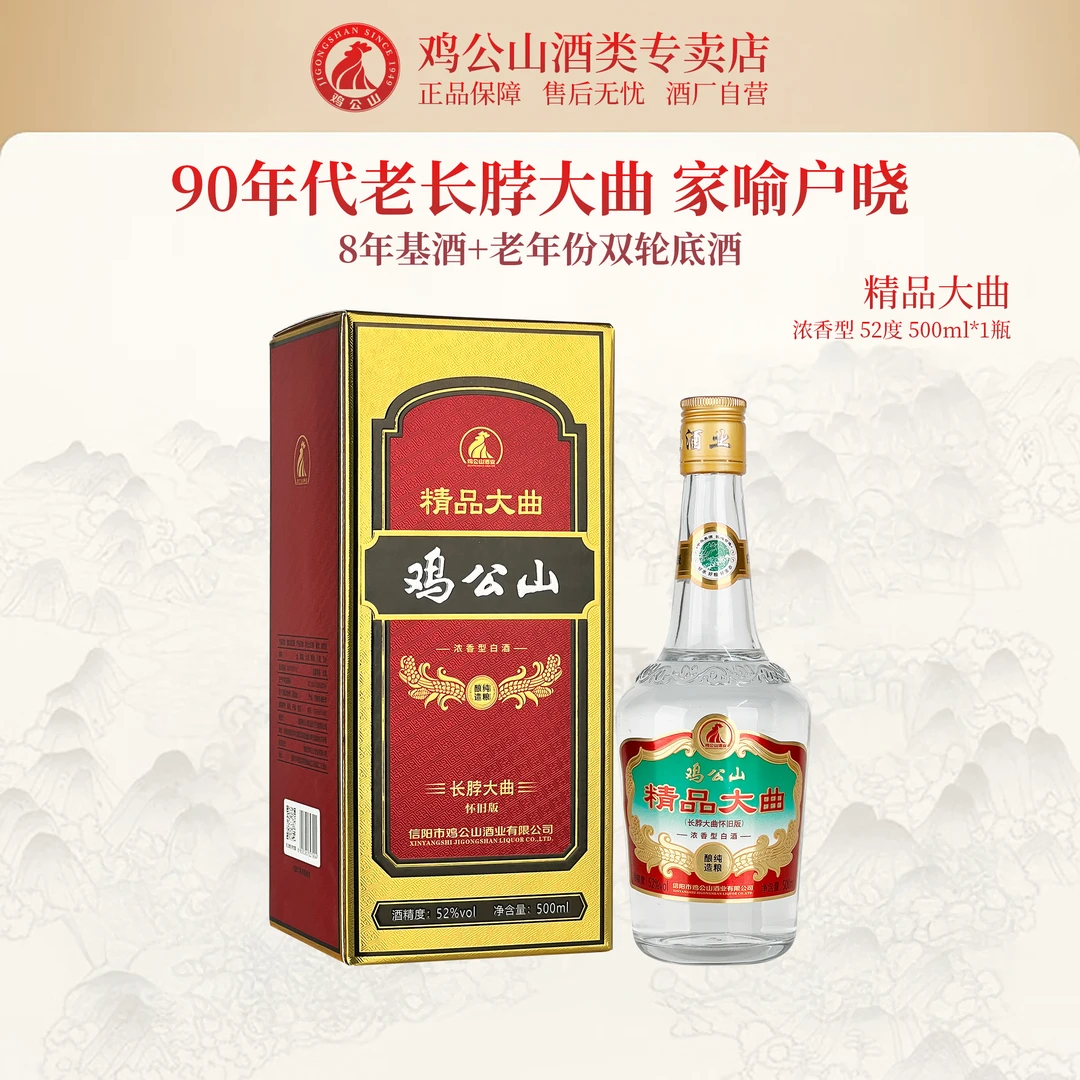 JI GONG SHAN/鸡公山鸡公山白酒精品大曲单瓶装52度500ml