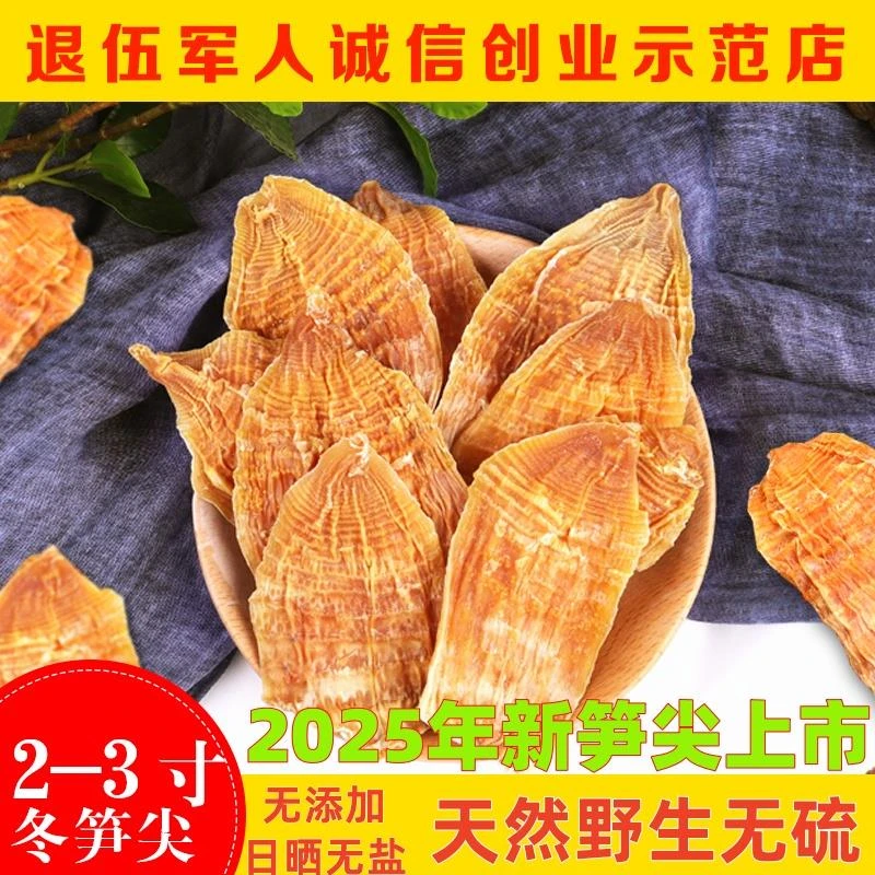 2025年新笋干黄山冬笋尖500g野生无硫九华山竹笋尖