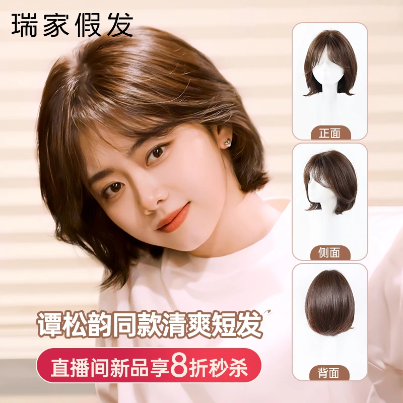 瑞家假发女短发真发全头套全真人发谭松韵同款造型自然蕾丝假发套